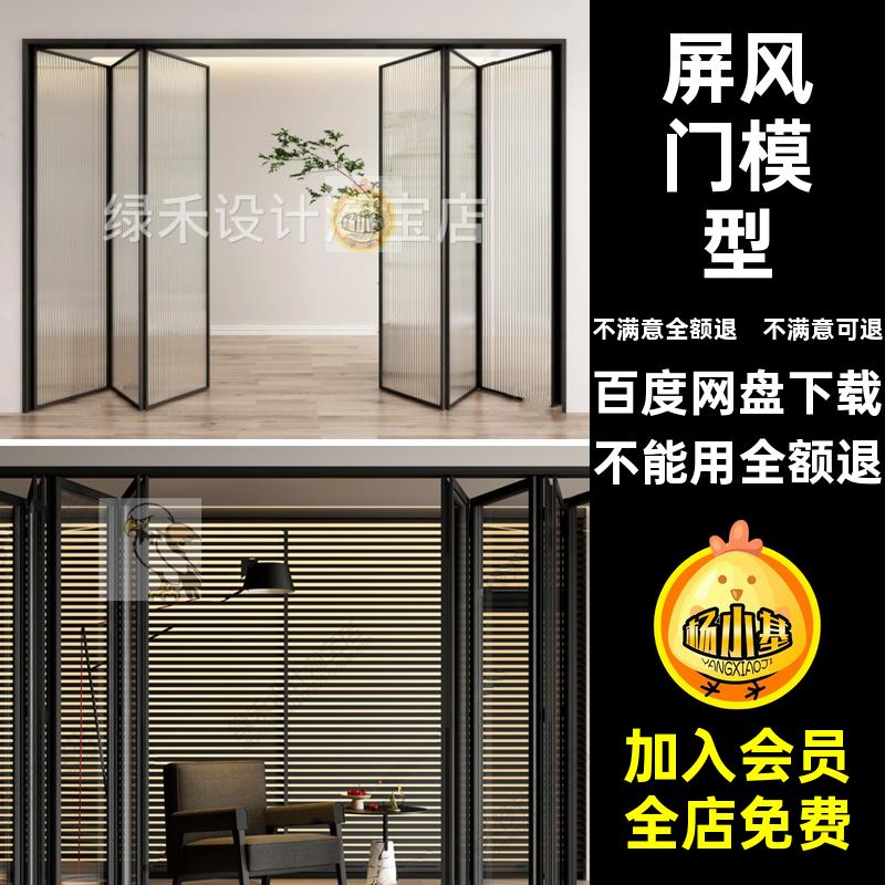折叠门模型大师窄推拉门玻璃隔断室内现代折叠门SU模型厨房屏风门