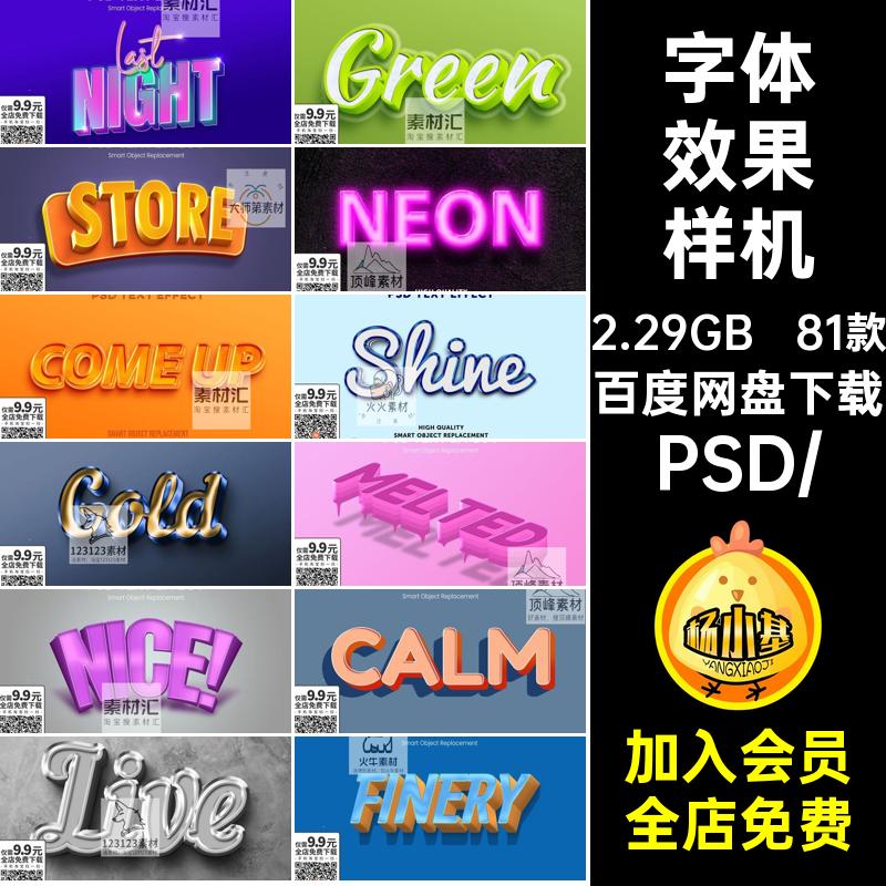 字体效果样机高端样式81款模板图层3DPS标题立体海报文字样式海报