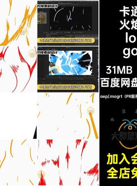 8秒MG动画卡通魔法游戏魔幻白色火焰燃烧logo片头AEPR源文件模板