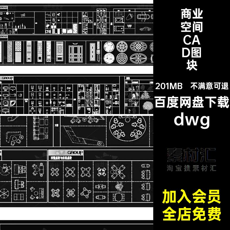 办公沙发CAD图块桌椅工装餐饮商业空间平室内设计dwg模块图库立面