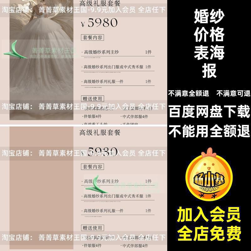 婚纱价格表海报设计素材婚纱礼服套餐价目表模板店活动psd高端