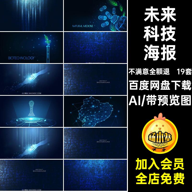 人工智能插画AI暗黑ai19套大图主矢量视觉科技海报kv未来ai大图