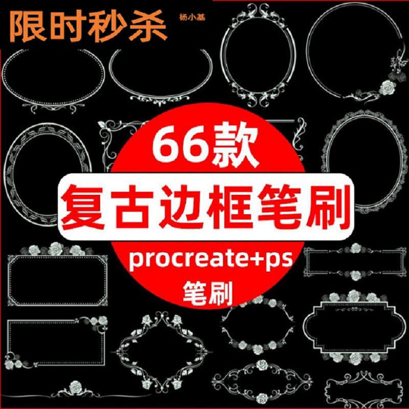 ps笔刷procreate笔刷复古玫瑰边框古典欧式华丽奢华花纹线条装饰