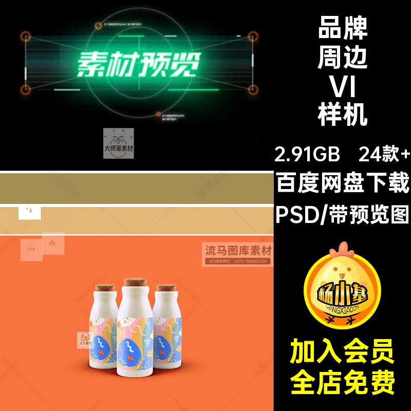 品牌周边VI样机PSD24款 抱枕素材文设计创帽子插画火机高级包装