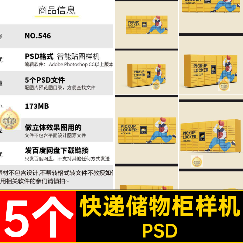 5个快递柜广告样机素材智能图案效果PSD多角度图样PSD储物箱设计