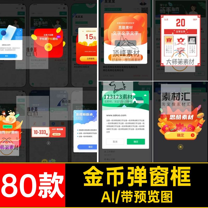 80款红包弹窗框模板XD中文悬浮AI运营APPUI金币活动界面红包AI