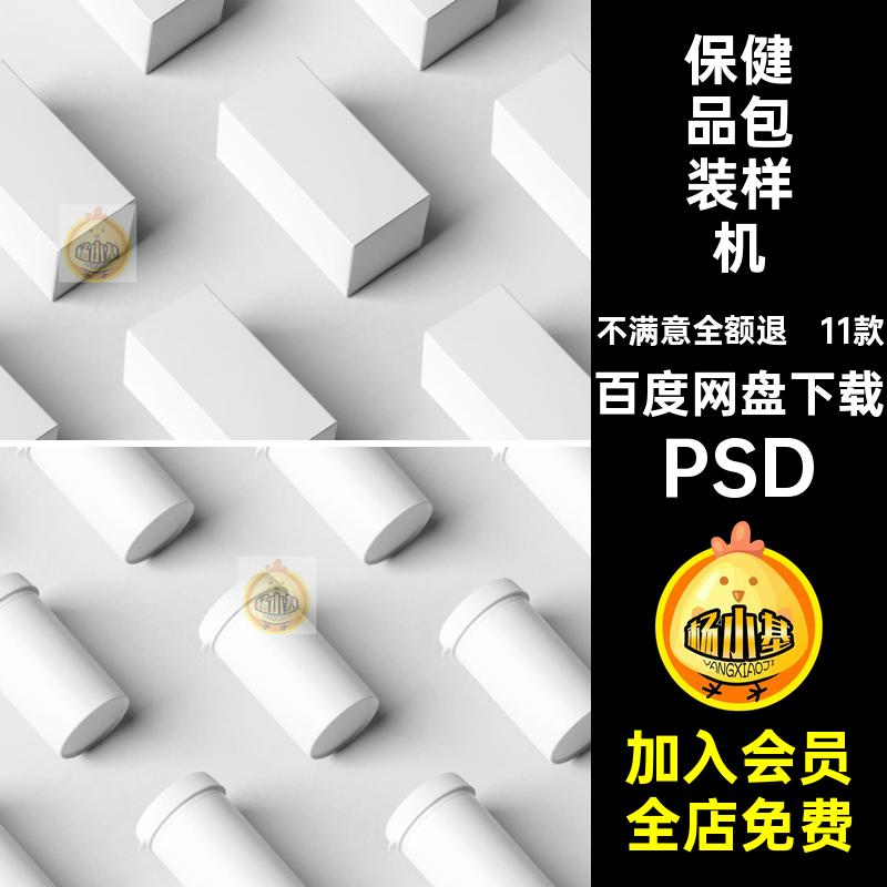 11款糖果包装样机PSD贴图包装纸盒保健品效果瓶子药品压片模板