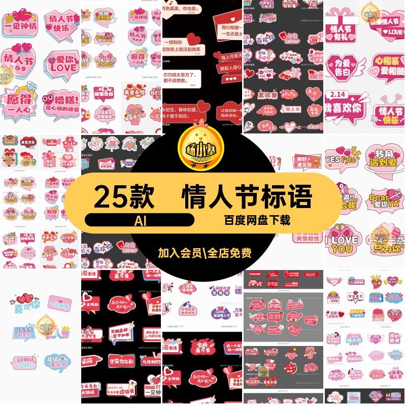 七夕情人节手举牌AI拍照ai红框25款素材婚礼浪漫贴纸矢量网标语