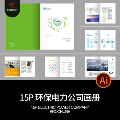 新能源太阳能风力发电环保电力公司宣传画册手册AI设计素材模板