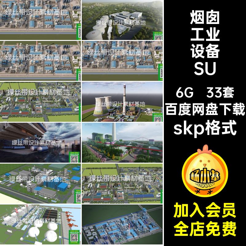 工业厂房工业设备SU模型skp格式化工厂生产设备设施33套建筑大师