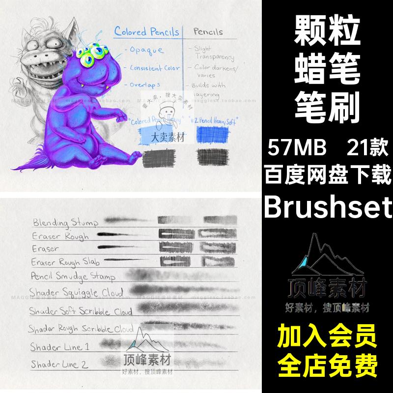 21款铅笔套装Procreate笔刷平板厚噪涂蜡笔颗粒手绘纹理画笔肌理