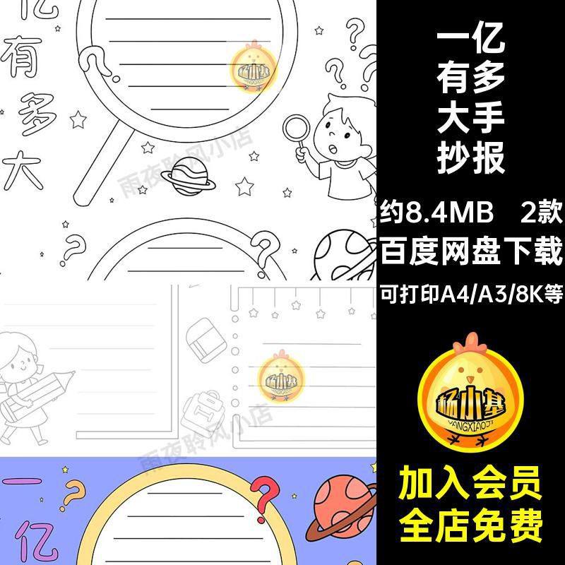 一亿有多大手抄报模板电子版小学生趣味数学大数的认识小报可打印,商务/设计服务,设计素材/源文件,淘宝优惠券,粉丝福利购,淘宝优惠卷