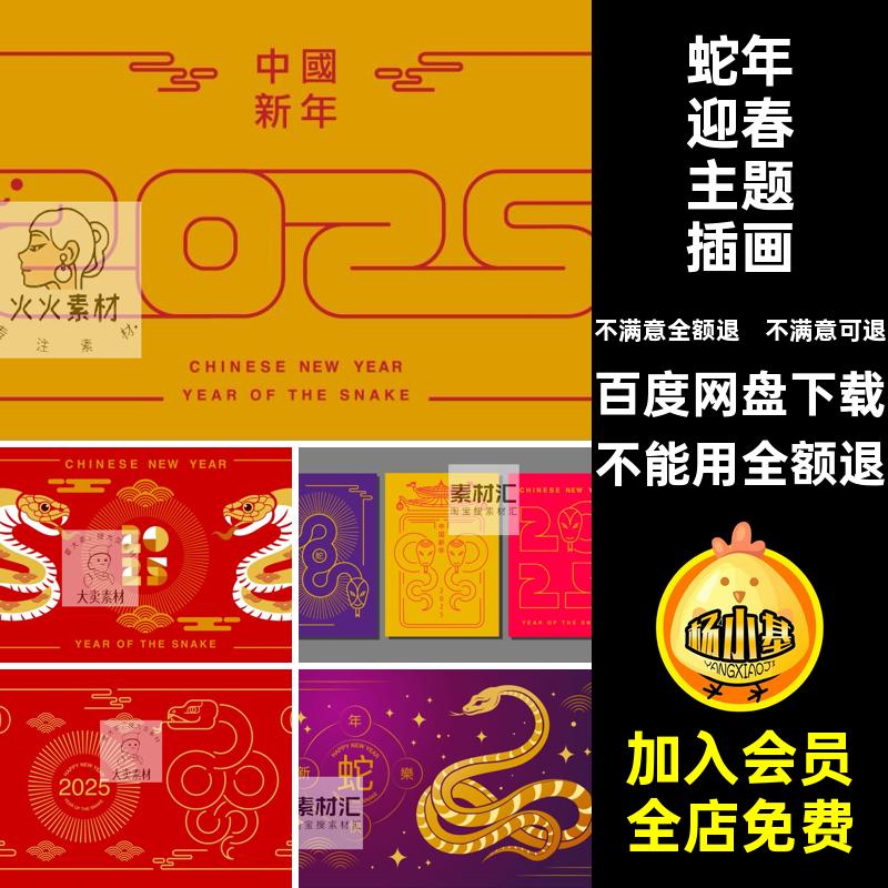 创意2025年新年蛇年春节日迎春主题插画海报横幅矢量图AI设计素材