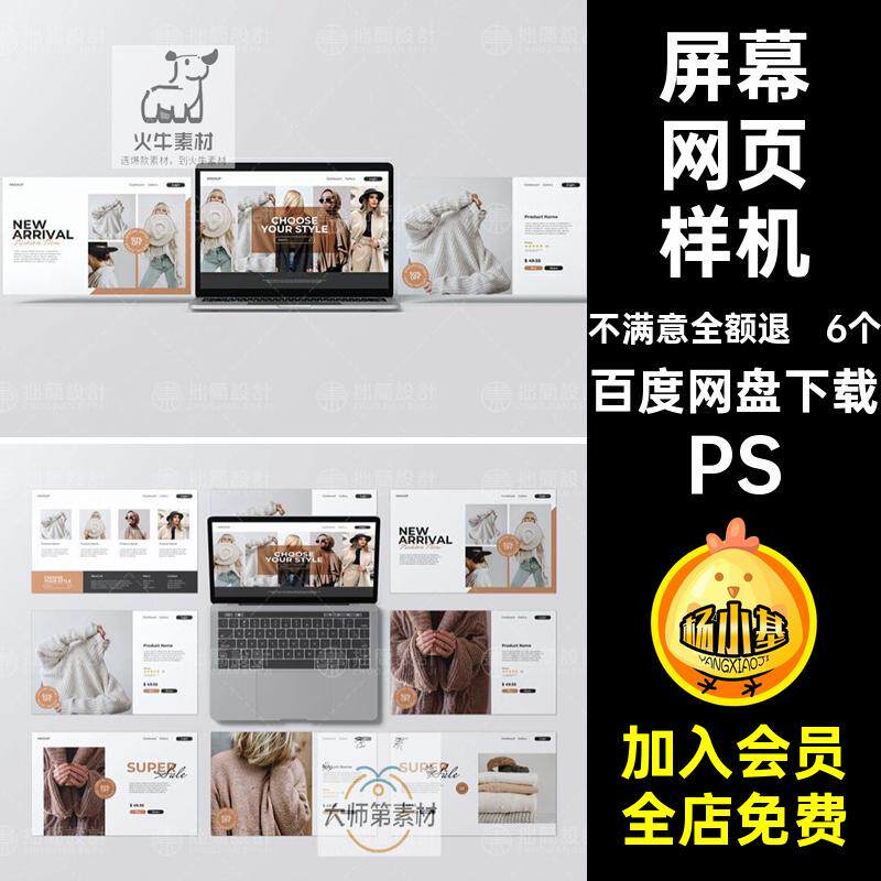 屏幕网页样机分屏ui素材ps笔记本电脑模板PSD界面6个web设计ui