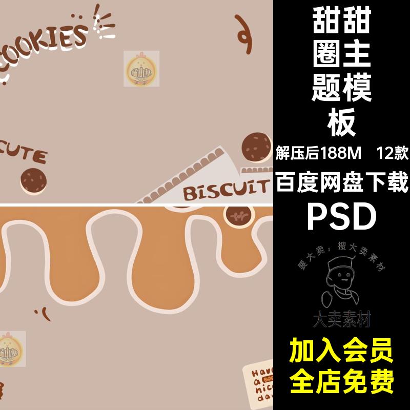 【1293】手绘小熊饼干甜甜圈满月百天宝宝儿童写真照片排版PS素材