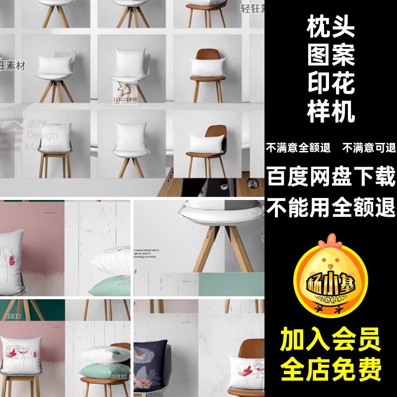 抱枕靠垫贴图样机布艺PSD枕头图案椅子智能上的印花枕头抱枕贴图