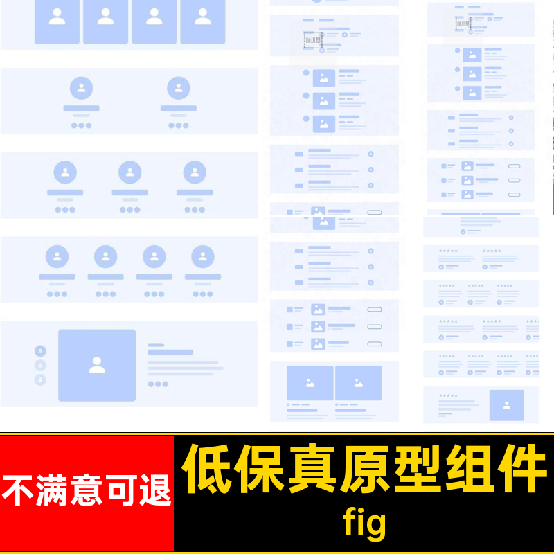 各类原型组件大全低保真效果图web网页UI界面figma素材排版源文件