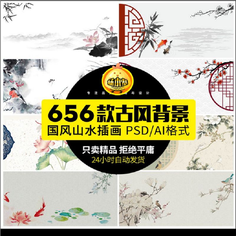 中国风传统水墨古风古典展板边框工笔画PS海报背景PSDAi设计素材