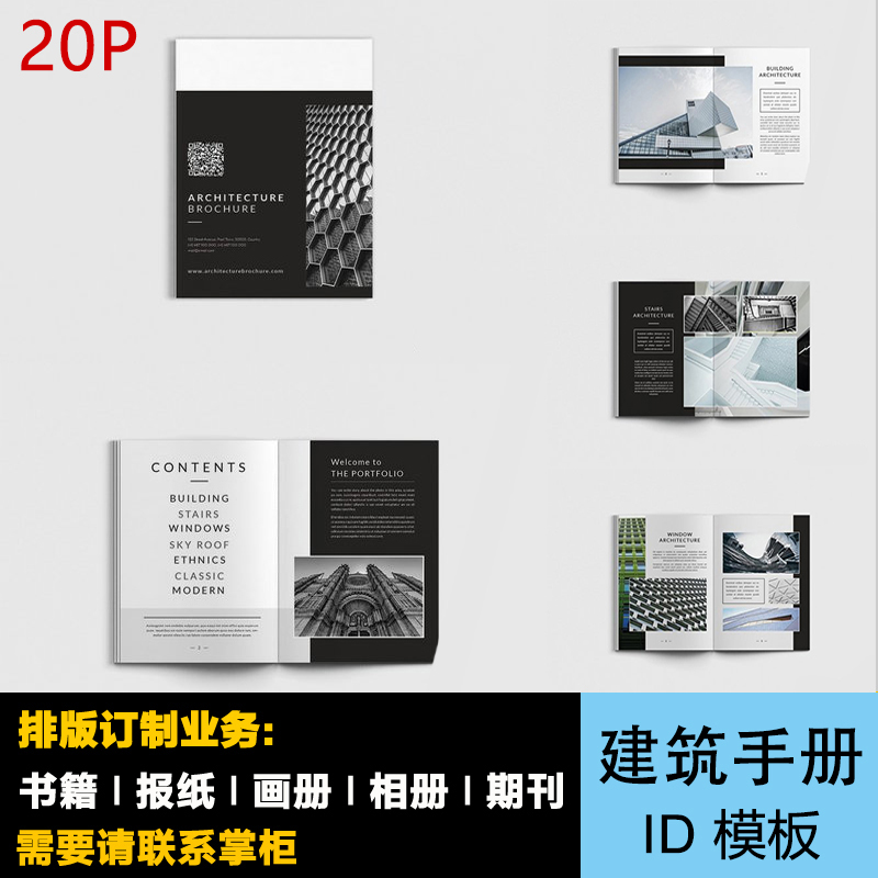 建筑公司工作室简介目录建筑作品宣传册手册ID设计模板A4排版素材