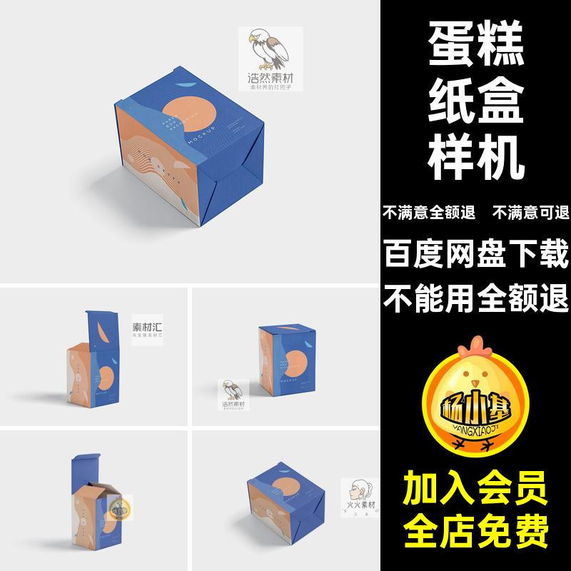产品包装纸盒样机PS纸盒子PSD盲小盒子包装盒贴图纸盒包装效果图