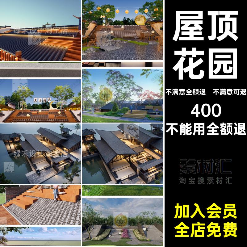 网建筑休闲新中式点拍照打卡红模型屋顶花园座椅SU景观草图大师