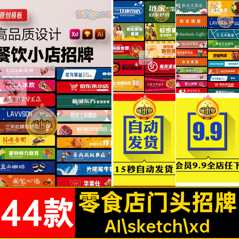 44款玩具店门头招牌餐饮店培训店面sketchAI零食店xd矢量模板矢量