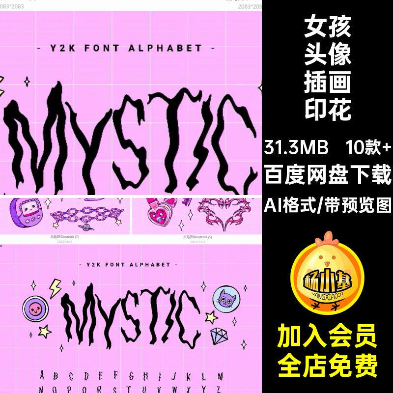 10款 女孩头像插画印花素材酷女孩徽标字母矢量潮数字卡通AI贴纸