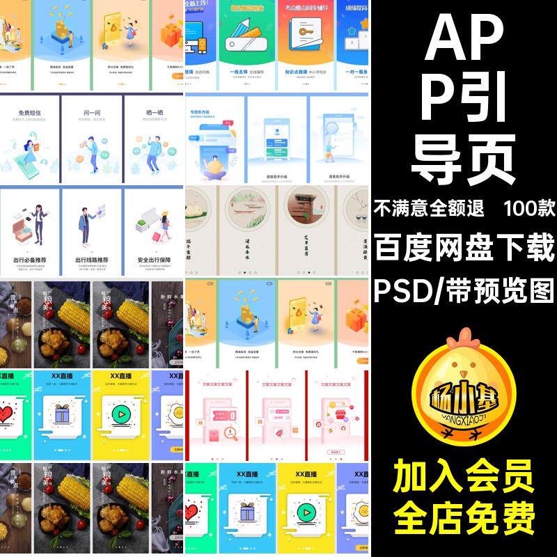 100款软件开屏UI分层端模板页APP移动PSD界面闪手机引导移动软件