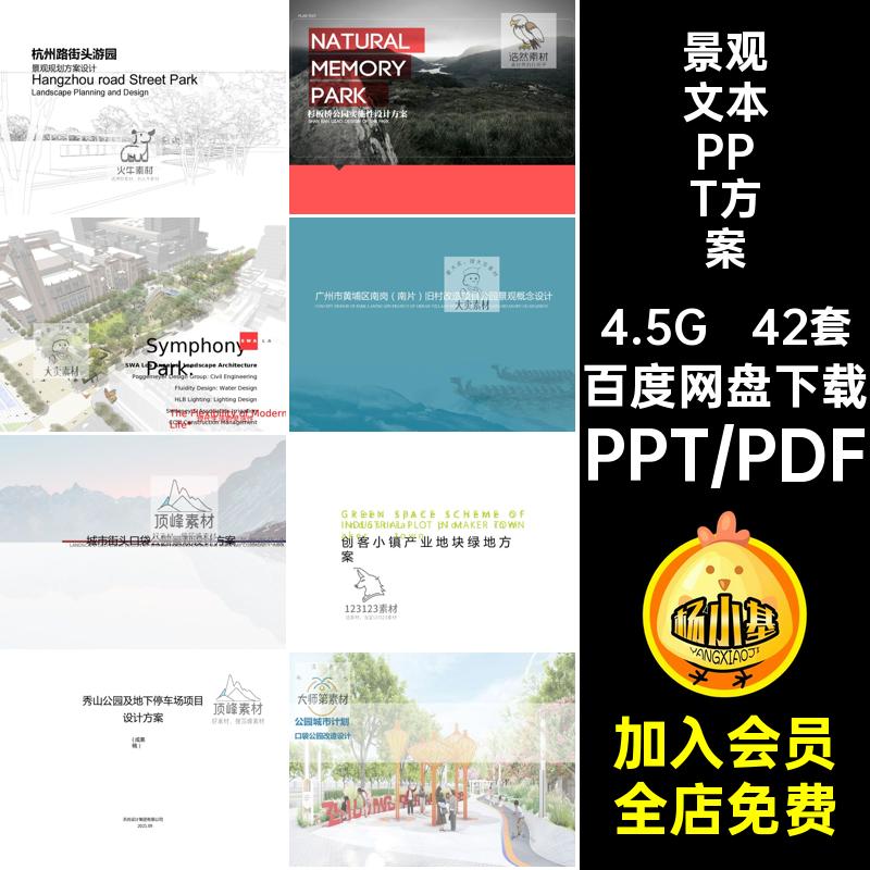 公园广场小游园景观园林设计PTT文本方案排版模板汇报参考pdf案例