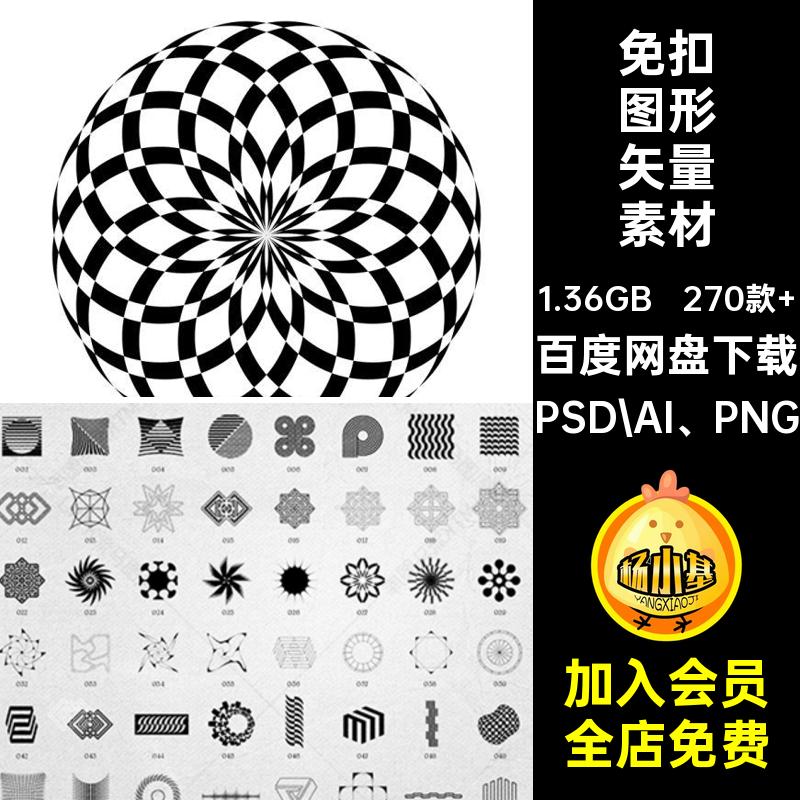 抽象图形矢量素材PSD AI PNG免扣潮流自定义csh270款 几何艺术