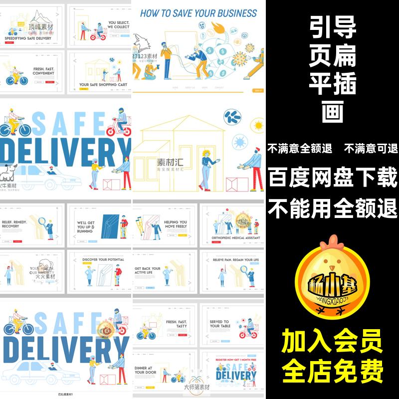 引导BannerAI创意互联网扁平网页人物落地素材插画矢量落地创意