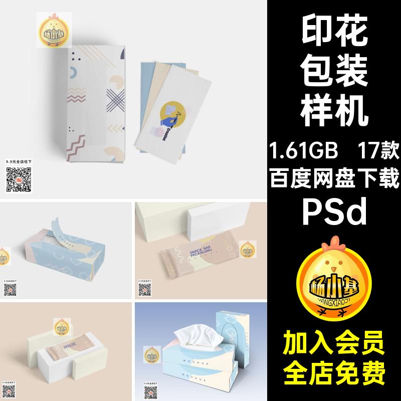 17款纸巾盒包装样机模板PSdPSd素材印花PSDPSdPSdPSdPSdPSdPSd