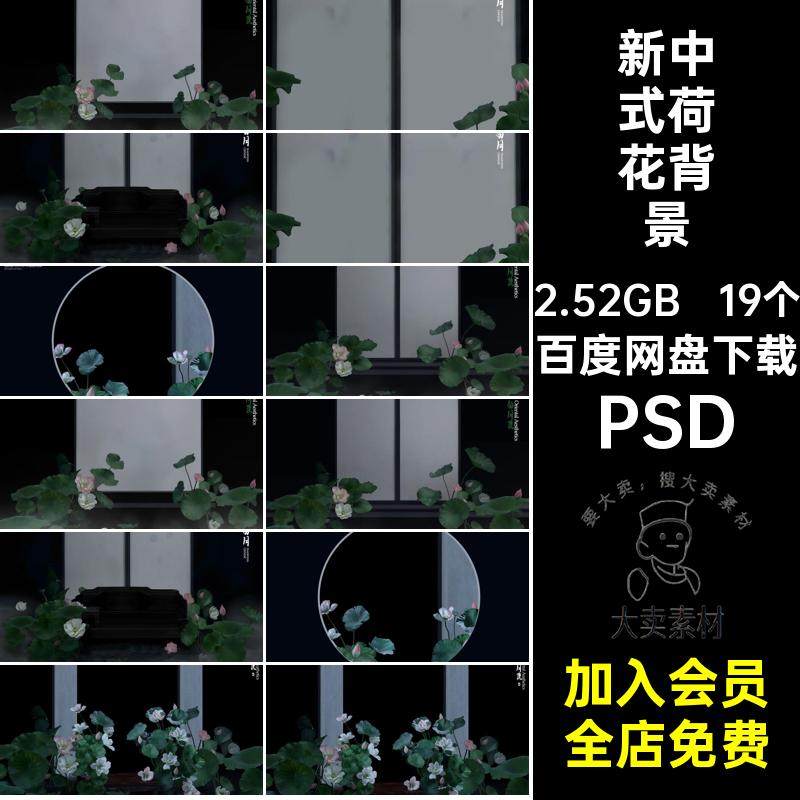 婚纱照荷花背景模板19个影楼PSDps新中式薇拉后期PSD禅意写真照