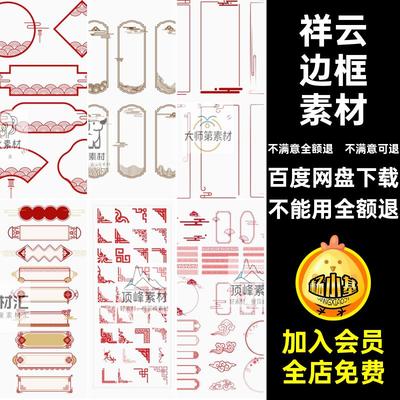 中式边框素材创意模板背景装饰ai升与指指指指矢量祥云图案简约