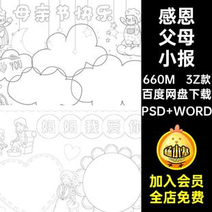 1804感恩父母老师饮水思源学会感恩母校电子小报可涂色手抄报模板