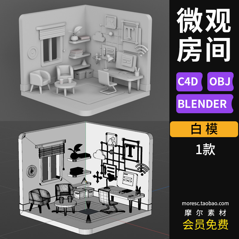 C4D微观等距小房间客厅沙发电脑桌办公小场景blend立体模型MX289