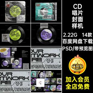 14款CD唱片封面样机PS黑胶音乐专辑PSD包装设计贴图潮流素材复古