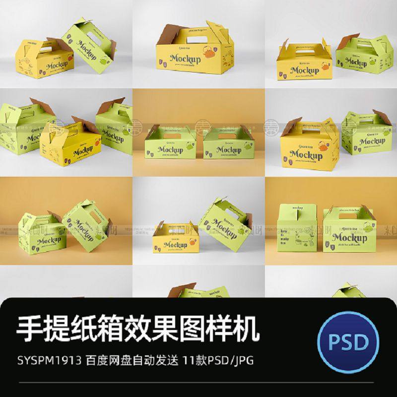 手提箱卡扣纸箱水果饮料礼盒包装箱子PS贴图模板样机设计素材PSD