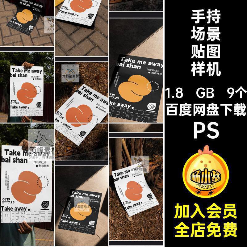 街道贴图样机PS场景psdA3高级手持宣传海报地下9个户外纸张贴图