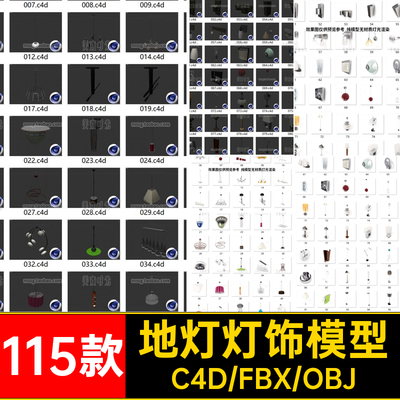 115个室内灯具灯饰吊灯壁灯台灯地灯C4D模型3D三维fbx素材obj格式