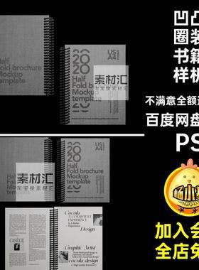 凹凸圈装书籍样机PSvi封面杂志杂志封面活页设计线圈手册本子PSD