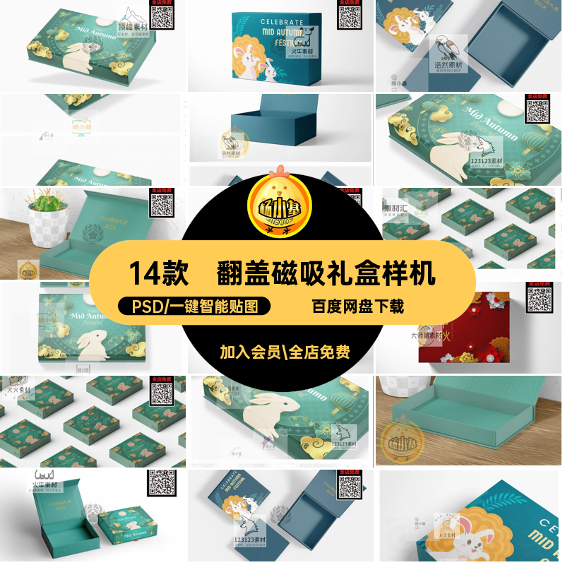 14款包装磁吸礼盒样机纸盒viPSD效果月饼中秋节模板贴图礼盒礼盒