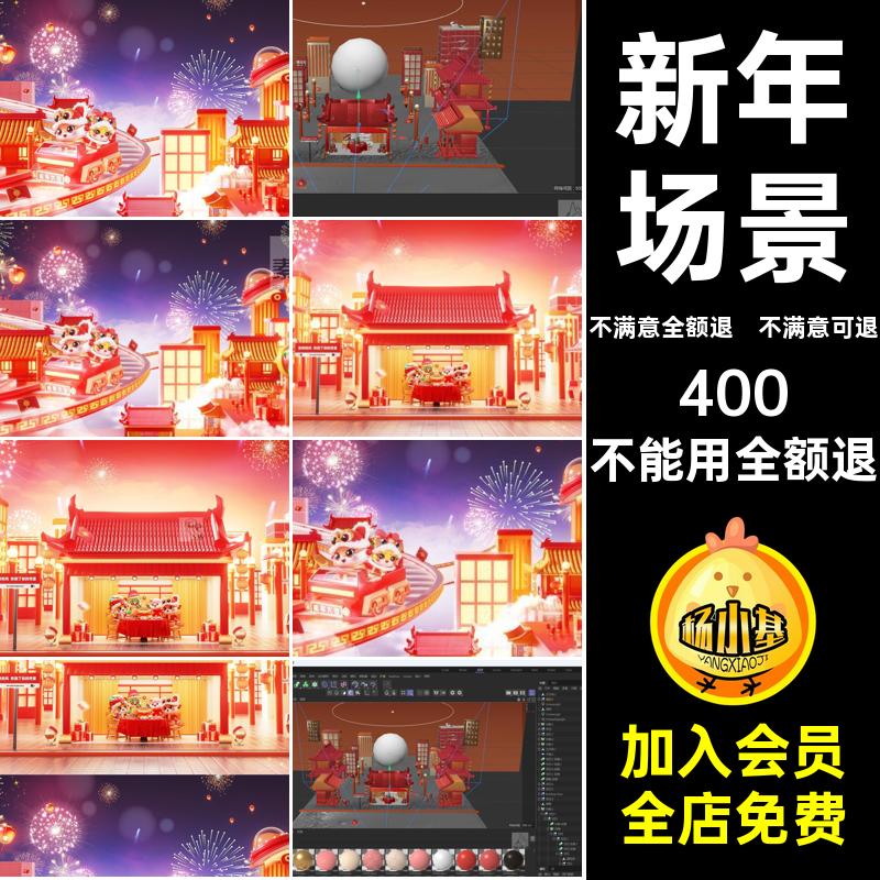 蛇年大吉OC团圆春节场景源文件模型C4D传统节日中式喜庆渲染新年
