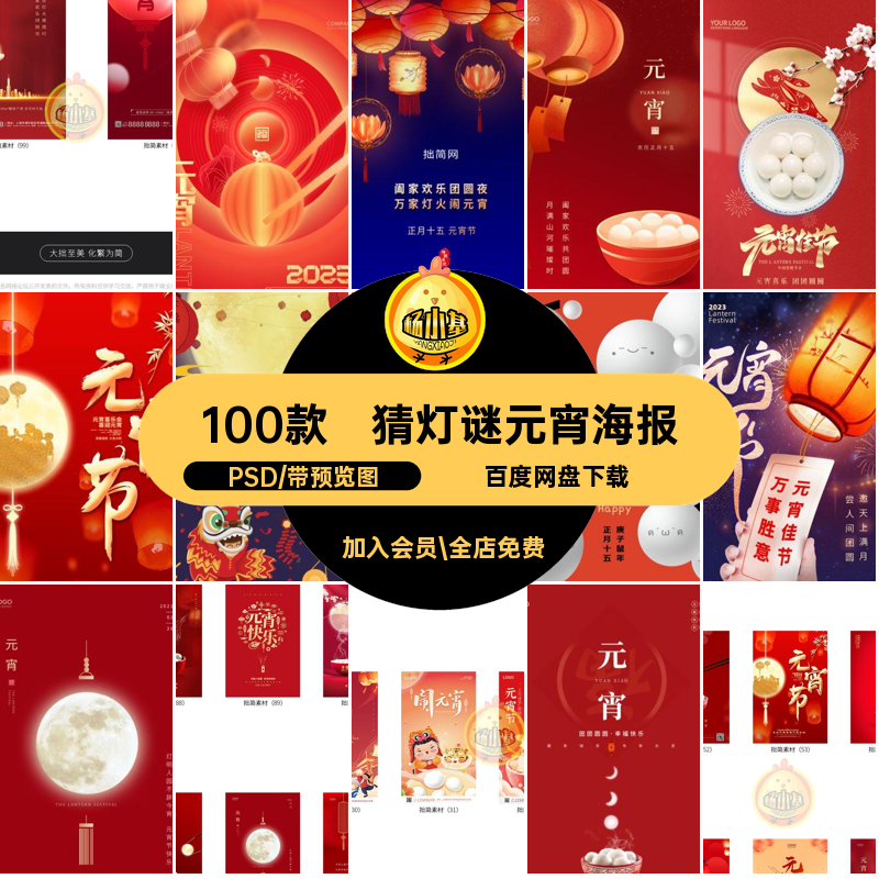 100款正月十五元宵海报汤圆PSD猜灯谜元宵节模板图吃活动推广汤圆,商务/设计服务,设计素材/源文件,淘宝优惠券,粉丝福利购,淘宝优惠卷