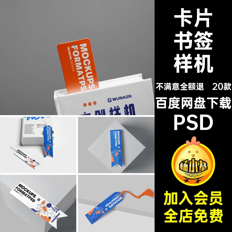 卡片书签样机PSD款PSD标签创20款模板文效果PSD贴图PSDPSD产品