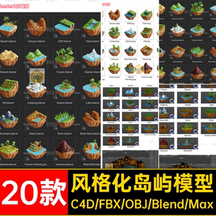 c4d卡通户外景观环境冰川森林绿植小岛屿场景blender模型fbx素材