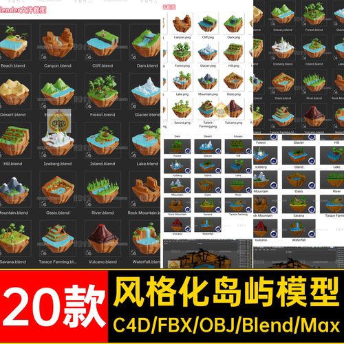 c4d卡通户外景观环境冰川森林绿植小岛屿场景blender模型fbx素材