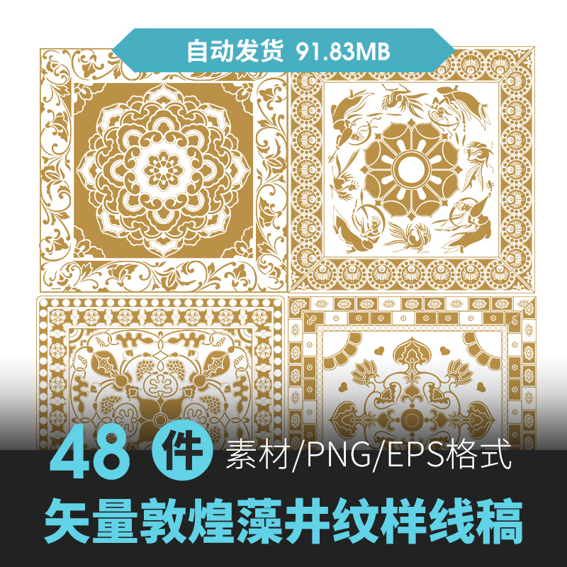 矢量AI中国风传统古典敦煌藻井纹样线稿白描图案透明免扣素材PNG