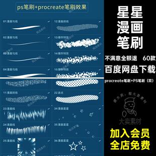波点漫画笔刷ps排线爆炸条纹星星网点氛围procreate60款勾线套装