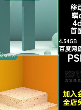 移动端c4d首图PSD适配套PS分层CPC290套电商模板CPS分层模板端